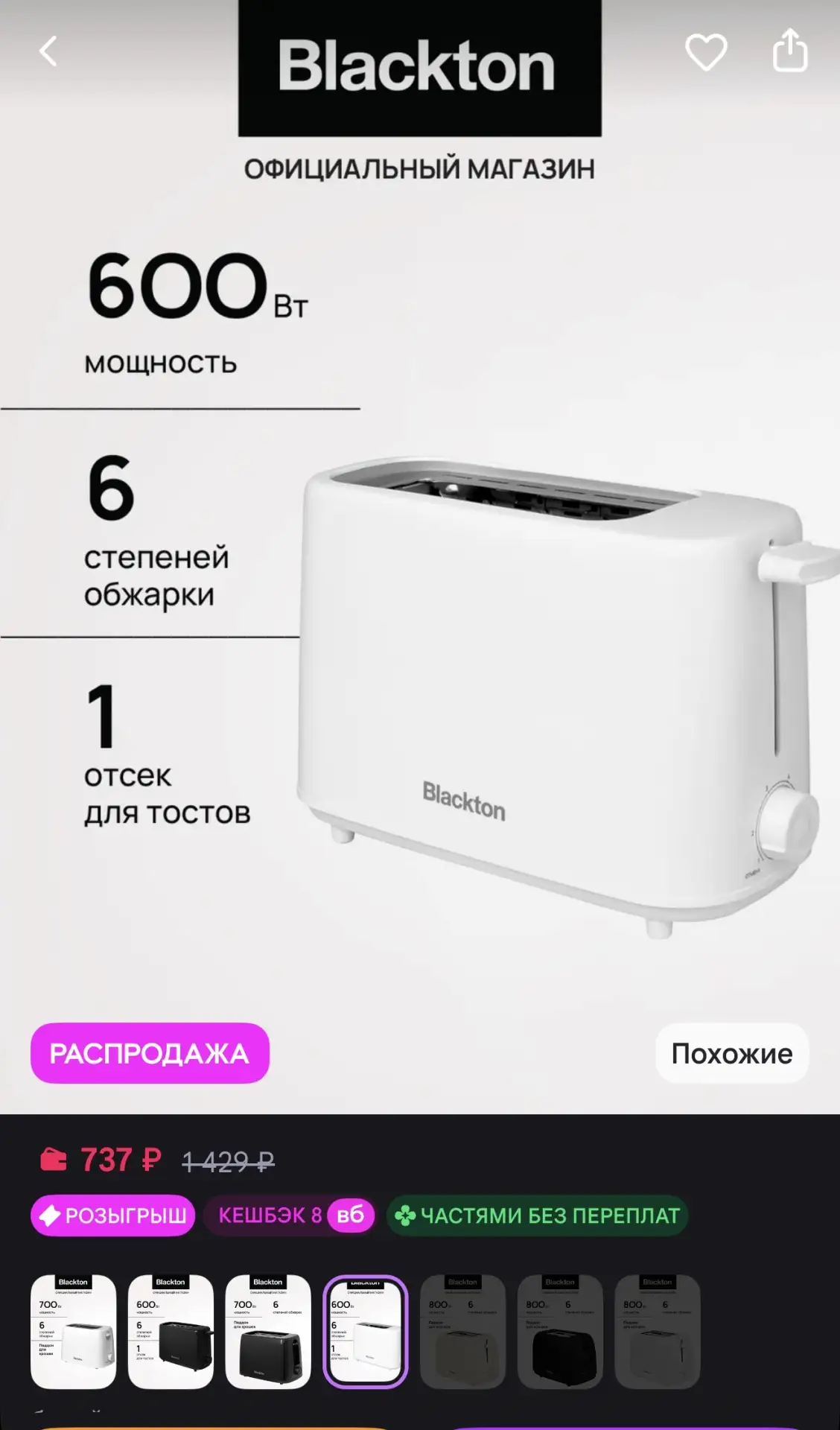 Тостер https://www.wildberries.ru/catalog/481242294/detail.aspx?size=672202528
