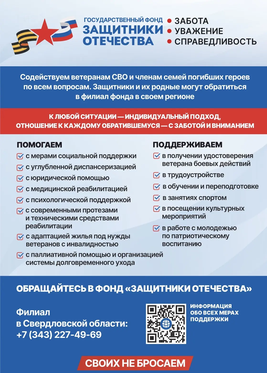 Ветераны спецоперации и их близкие могут получить помощь в фонде «Защитники Отечества».
