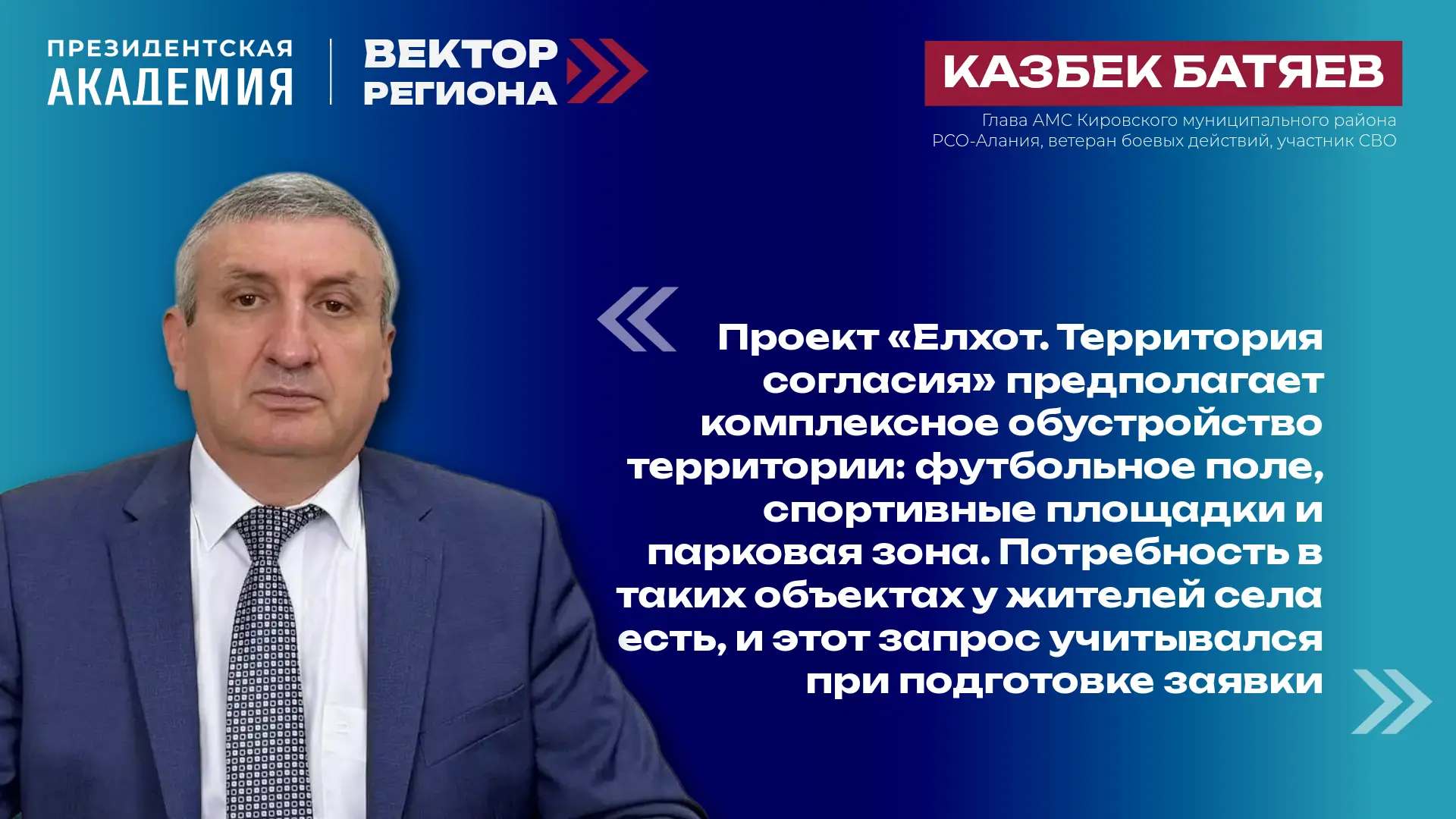 Вектор региона: от конкурсной заявки – к преображению территорий