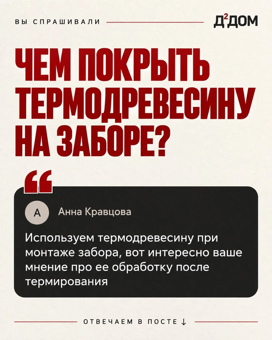 Нужно ли чем-то покрывать термодревесину?