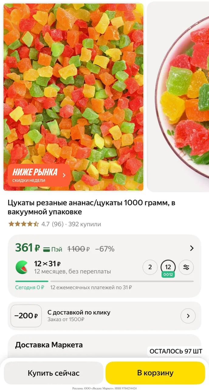 Яндекс маркет