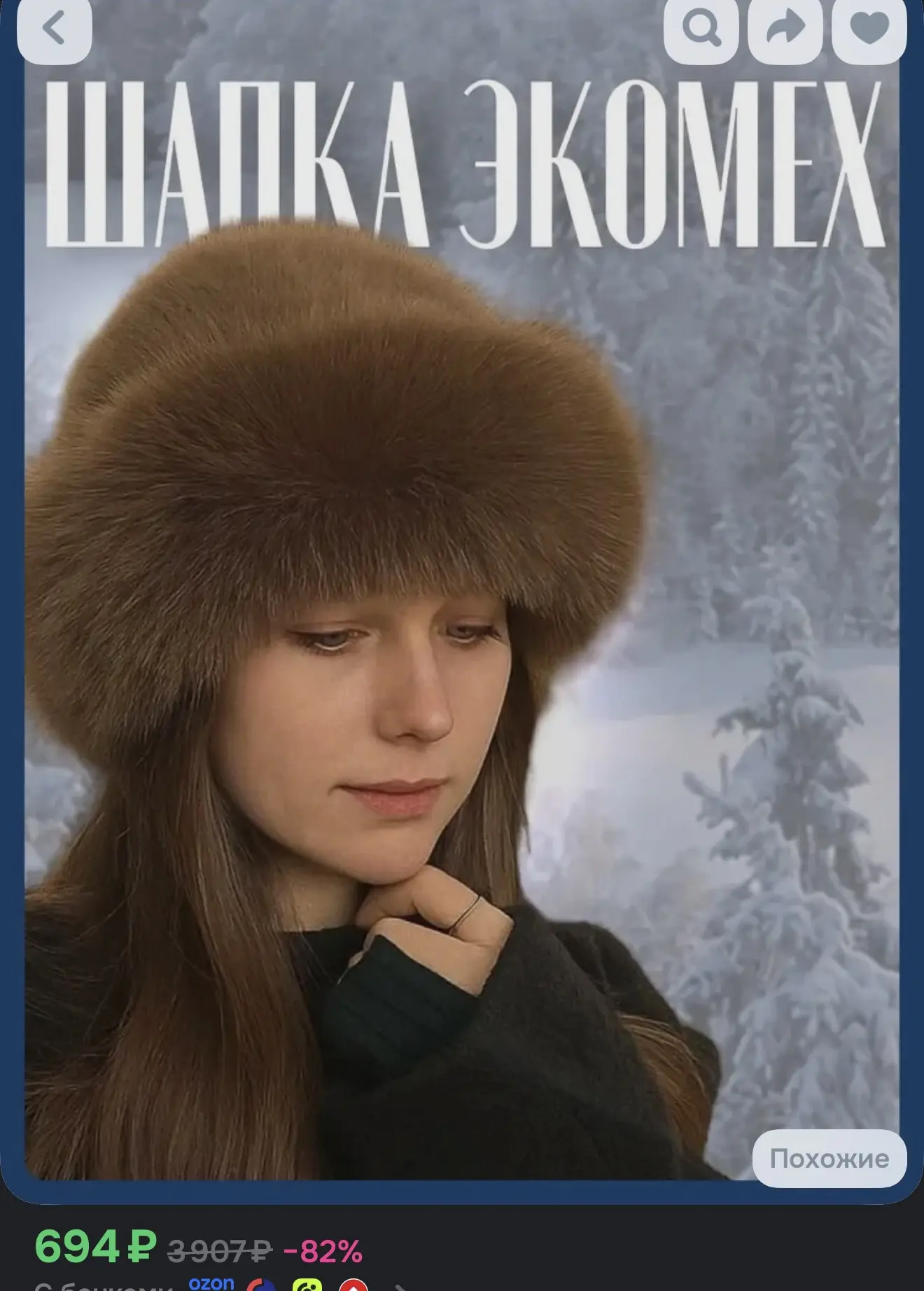 Шапка эко мех