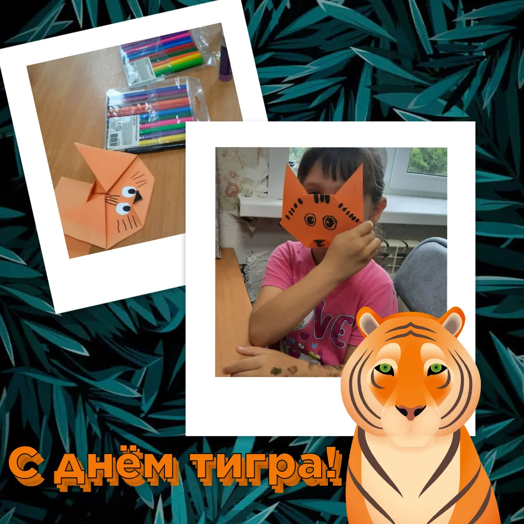 В Макаровской библиотеке отметили День тигра! 
 
Самые маленькие наши читатели поучаствовали в масте