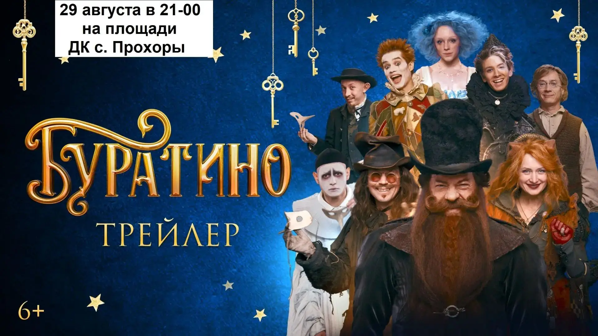 📅 29 августа в России проходит Всероссийская акция «Ночь кино»! 🎉