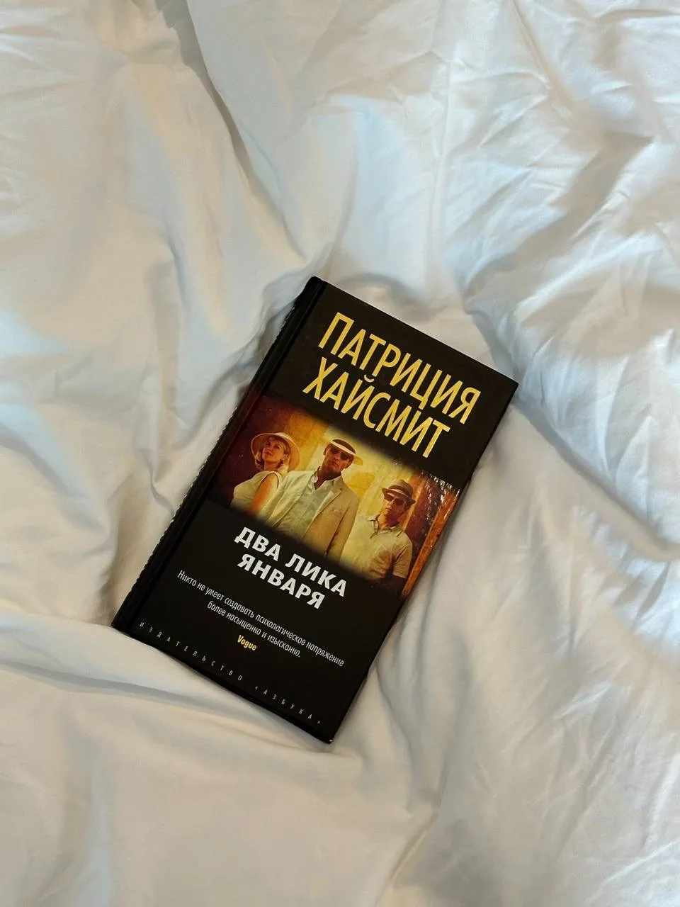 «Два лика января» Патриция Хайсмит - изысканный психологический нуар под солнцем Эллады

Афины начал