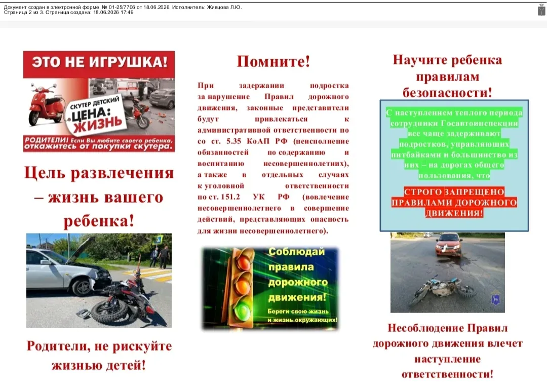 Уважаемые родители! Предлагаем вашему вниманию буклет по профилактике ДТП с участием несовершеннолет