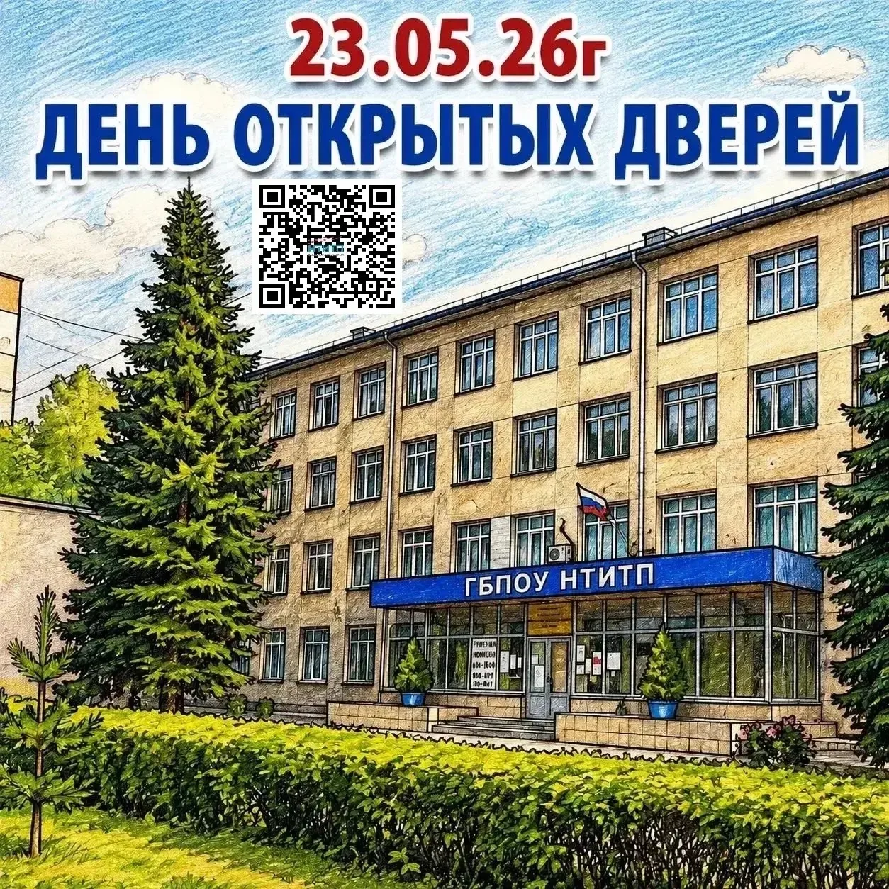 День открытых дверей в Нижегородском техникуме информационных технологий и права  ГБПОУ «Нижегородск