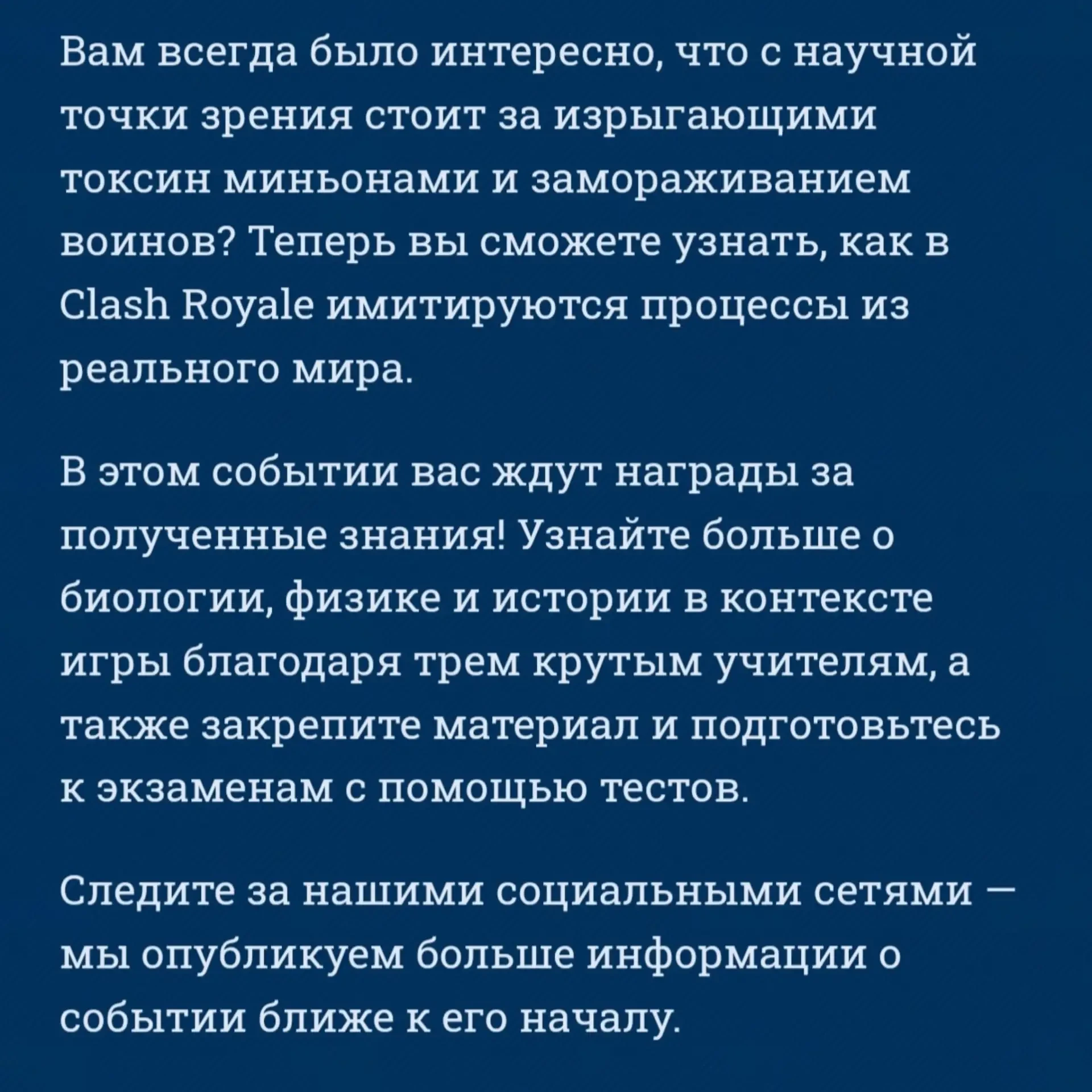 🎓 Учебный комьюнити-ивент в Clash Royale