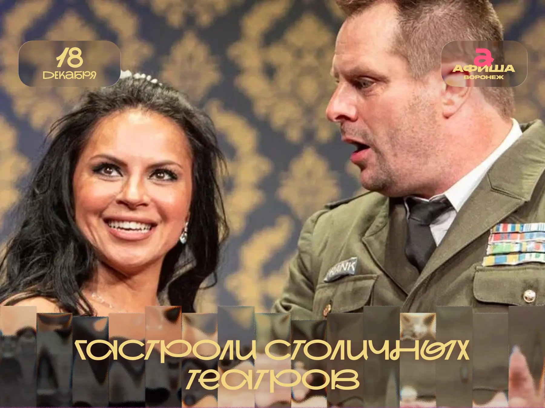 Спектакль • Комедия • 18+

🔹 Семейка лёгкого поведения — искромётная французская история, где семей