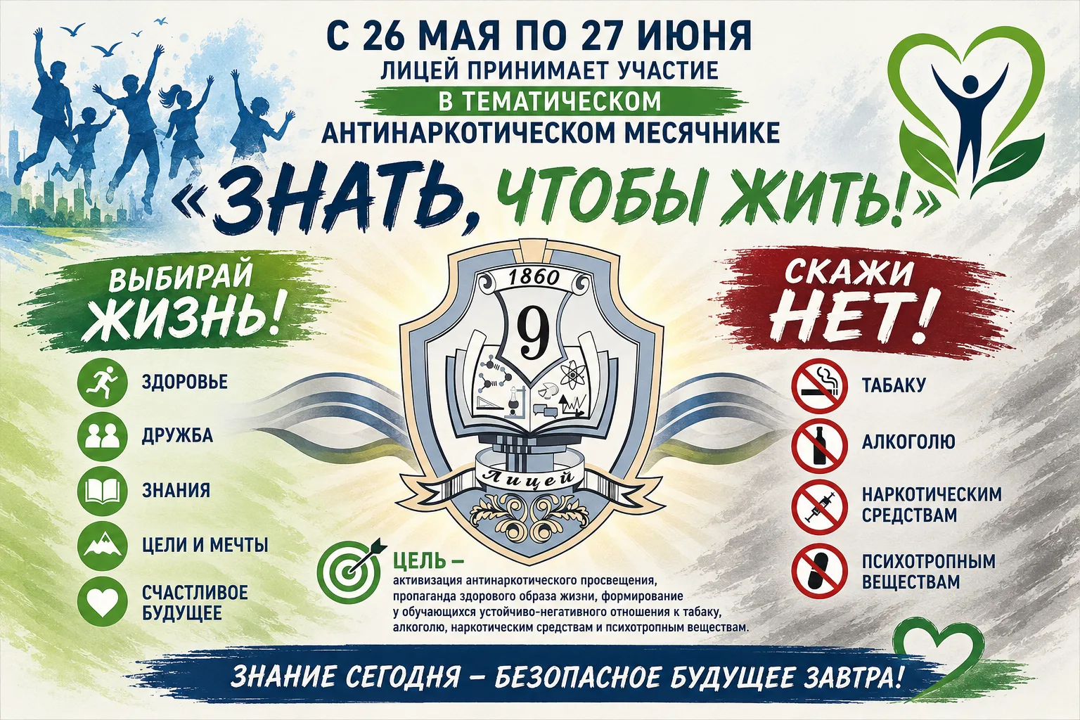 Присоединяйтесь к нам, дорогие друзья! 
#Лицей9_Нашажизнь #Лицей9_спорт #Лицей9_ЗОЖ