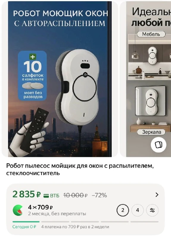 Робот пылесос мойщик для окон с распылителем, стеклоочиститель