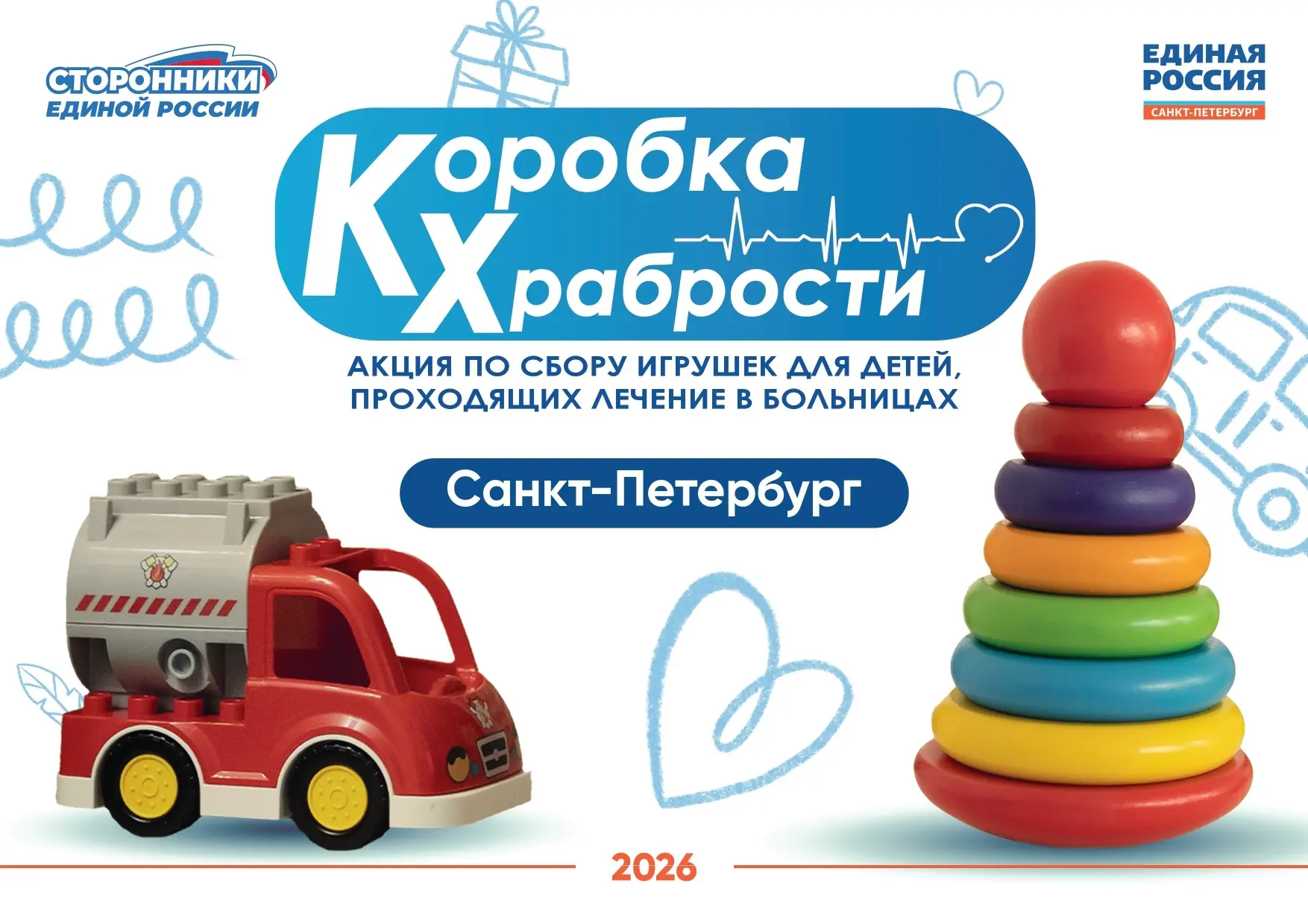 Приглашаем жителей округа присоединиться к ежегодной акции «Коробка храбрости» иницииро...
