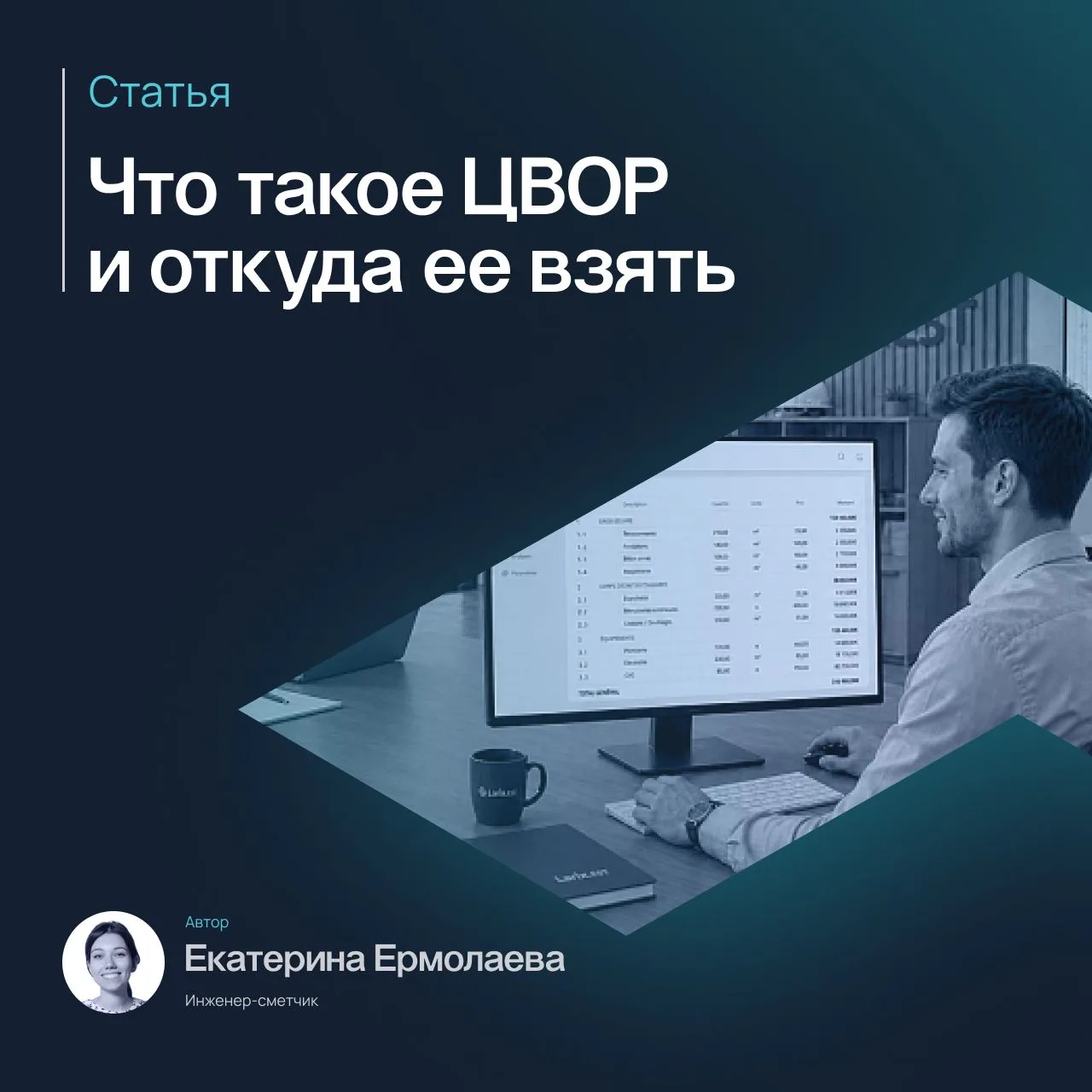 Один из способов формирования цифровой ведомости — выгрузка данных из модели (BIM, ЦИМ)...