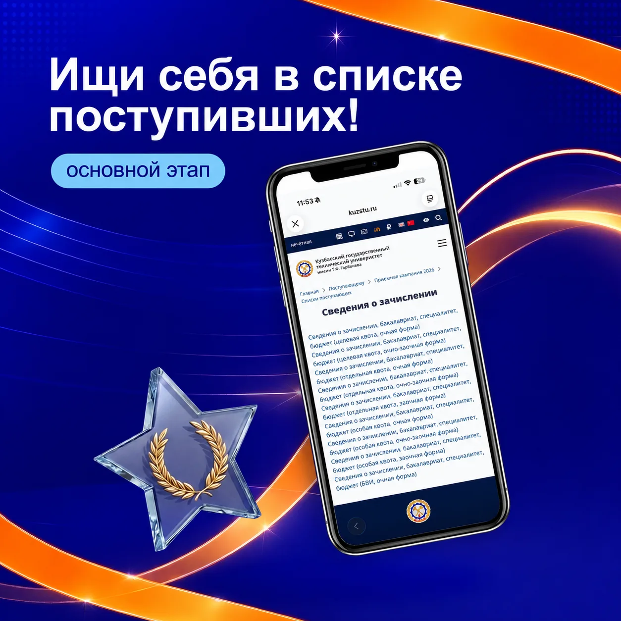 Сведения о зачислении поступающих на основные бюджетные места уже на сайте!