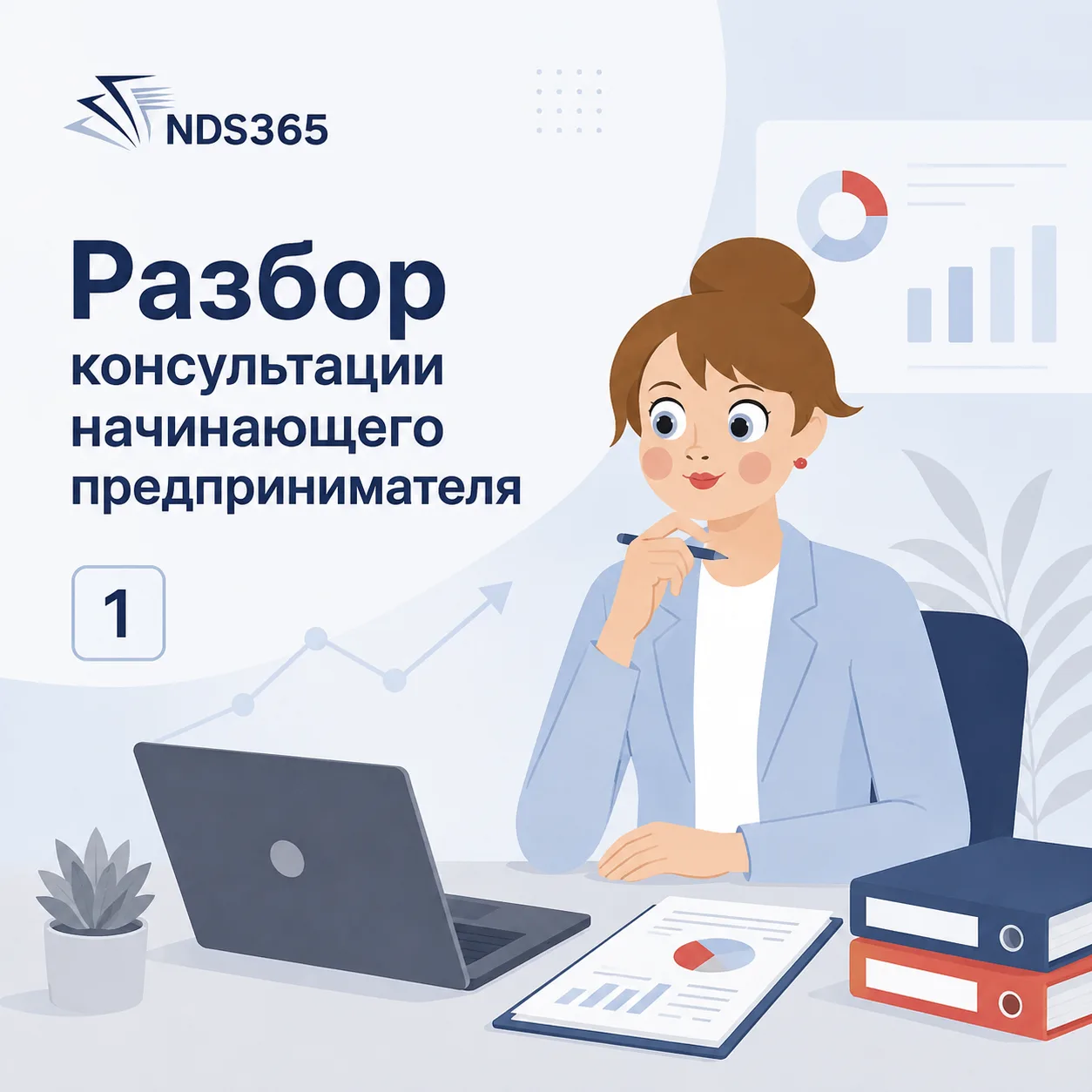 Какую систему налогообложения выбрать на старте?