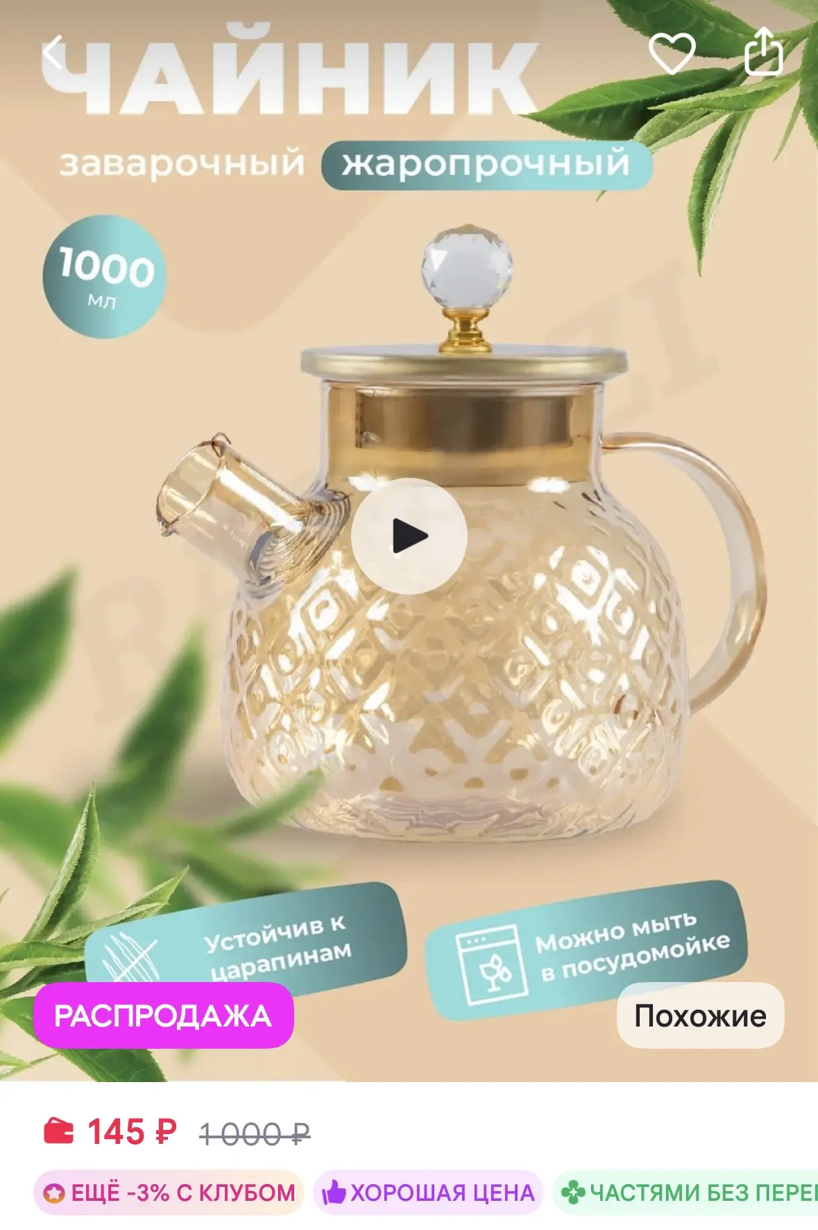 Ramozi Чайник заварочный 1 л