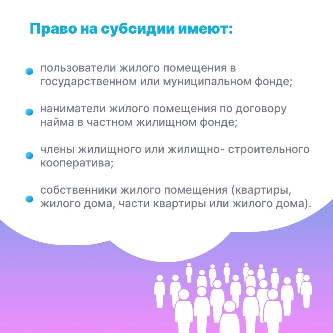 В наших карточках рассказываем о субсидии на оплату жилого помещения и коммунальных услуг👆
