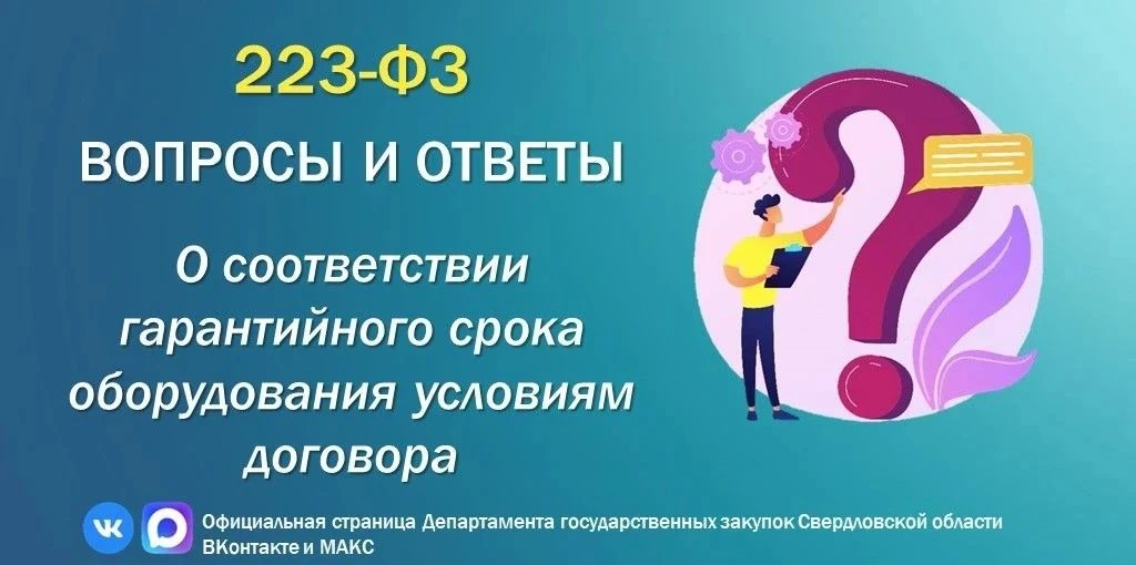 ⚡️Заказчикам по 223-ФЗ⚡️