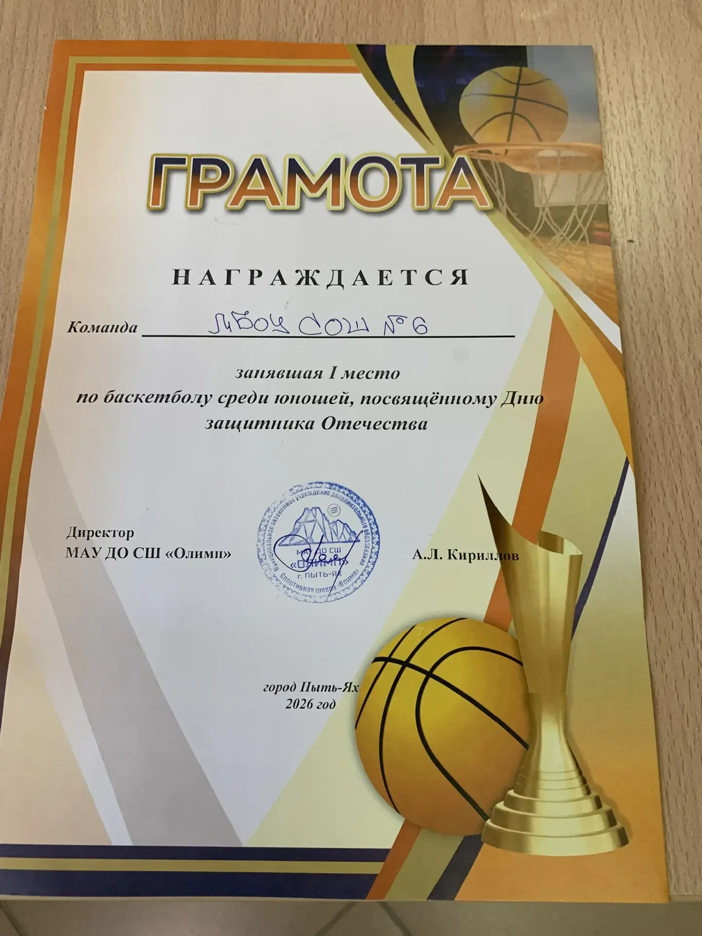 🏀 МЫ — ЧЕМПИОНЫ! ЗОЛОТО НАШЕ! 🥇  С гордостью сообщаем, что сборная нашей школы одержала блестящую по