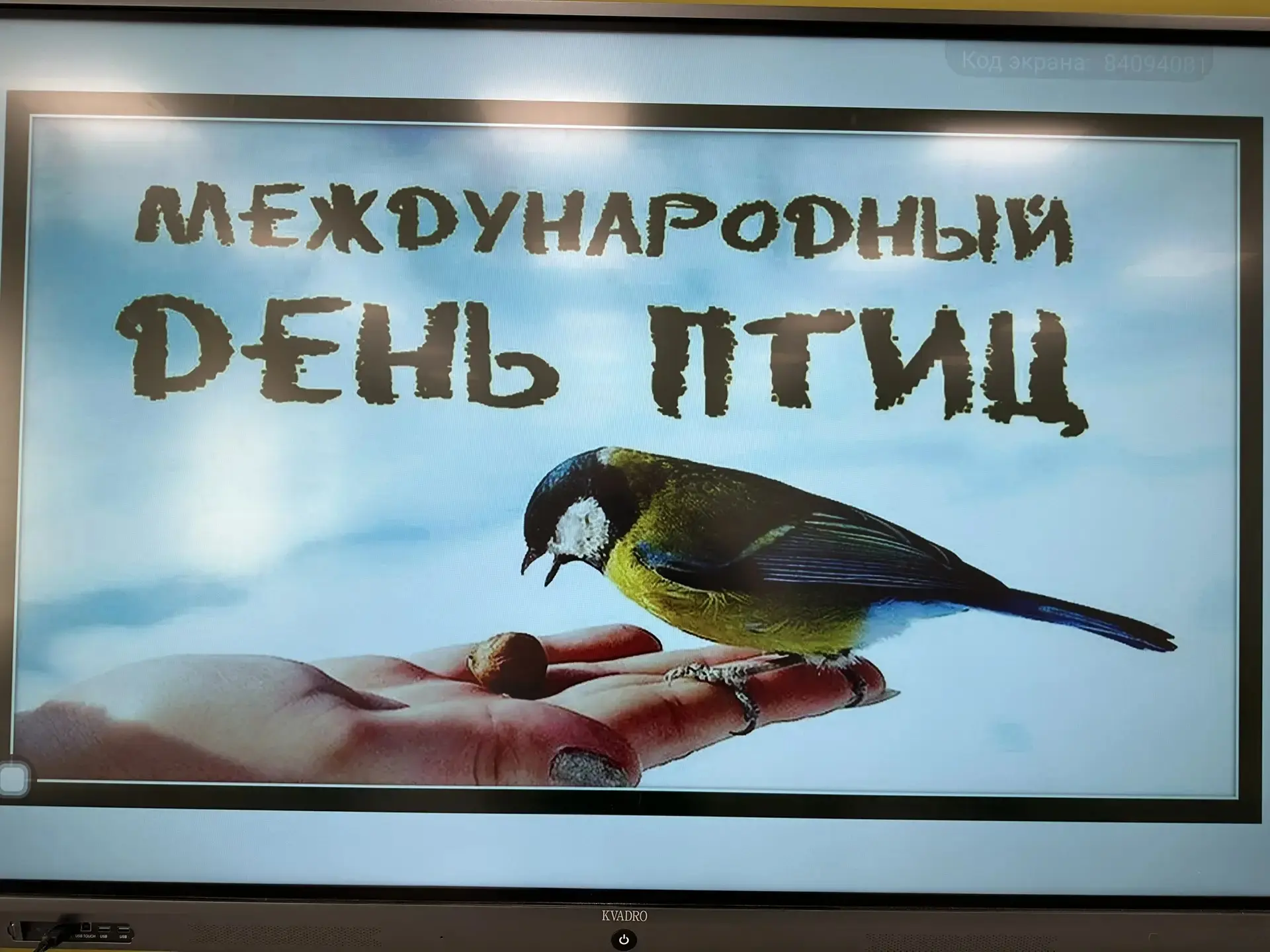 🐦 День птиц в начальной школе 1 апреля, в нашей гимназии прошли  мероприятия, посвящённые Дню птиц. 