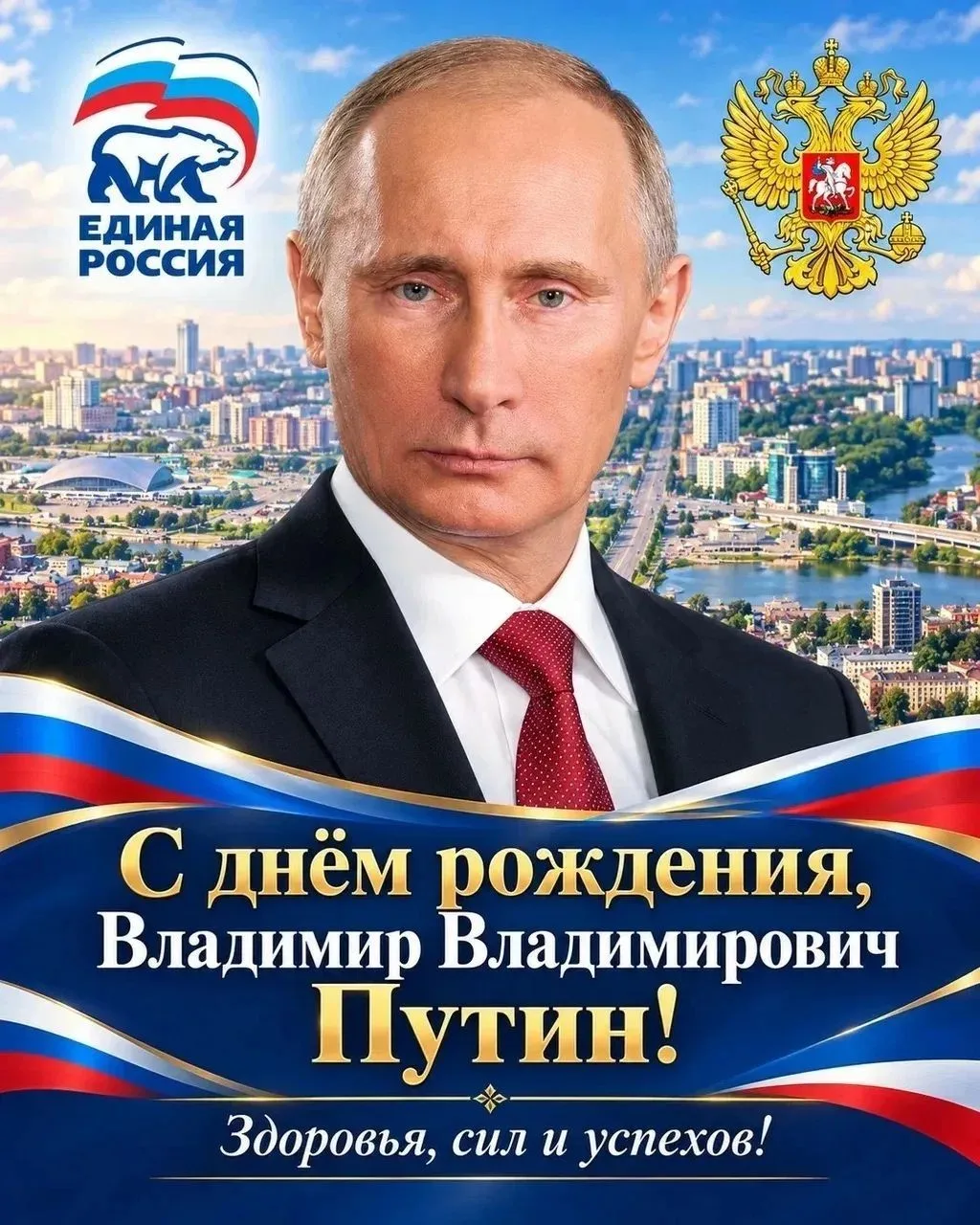Сегодня мы отмечаем день рождения нашего Президента!