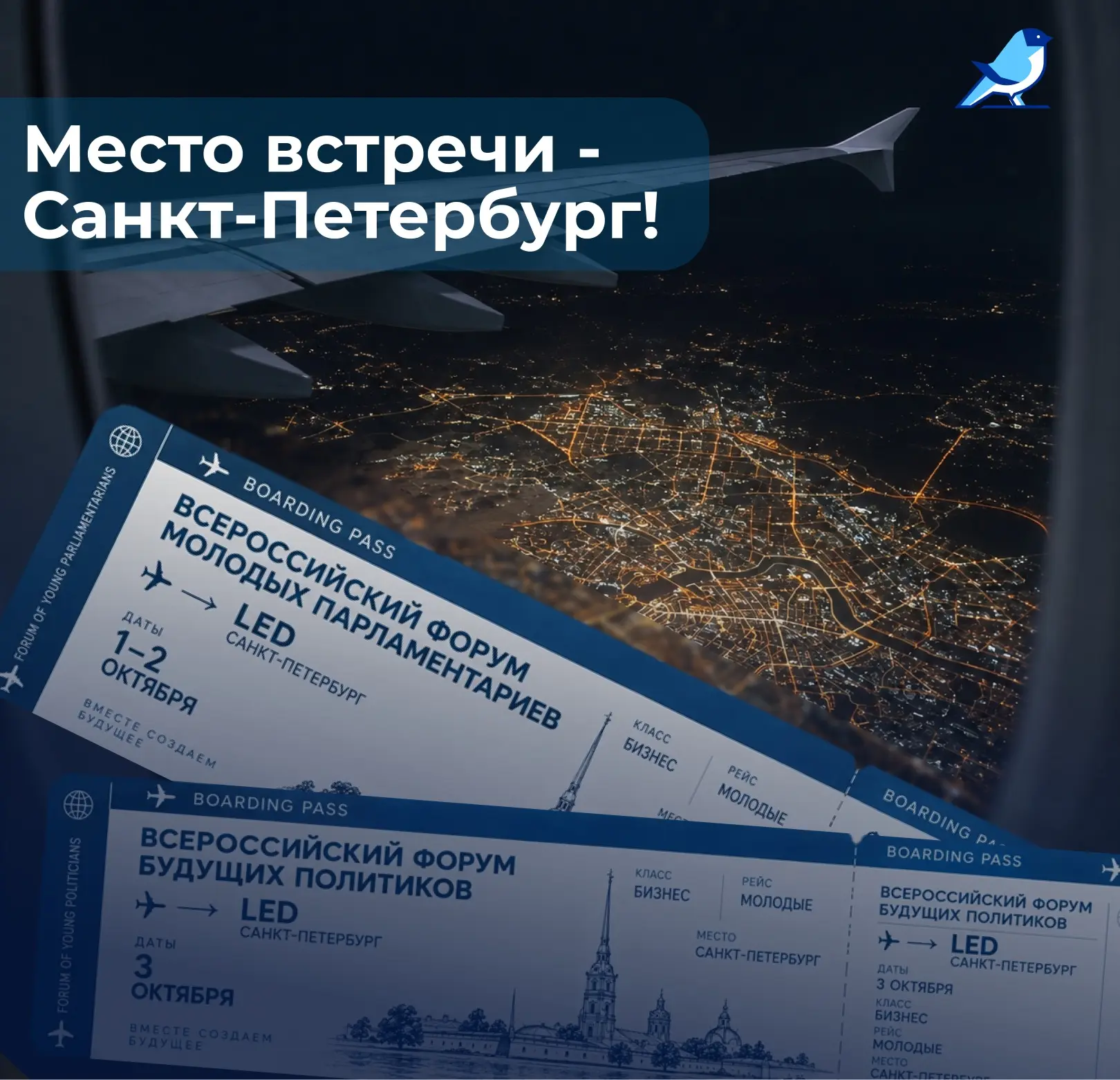 Что будет, если собрать молодых парламентариев со всей страны в Петербурге?