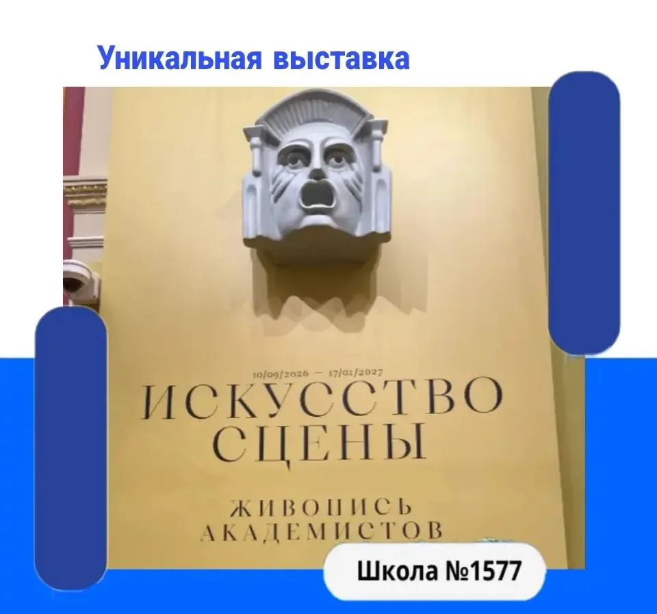 Посещение выставки «Искусство сцены. Академическая живопись»