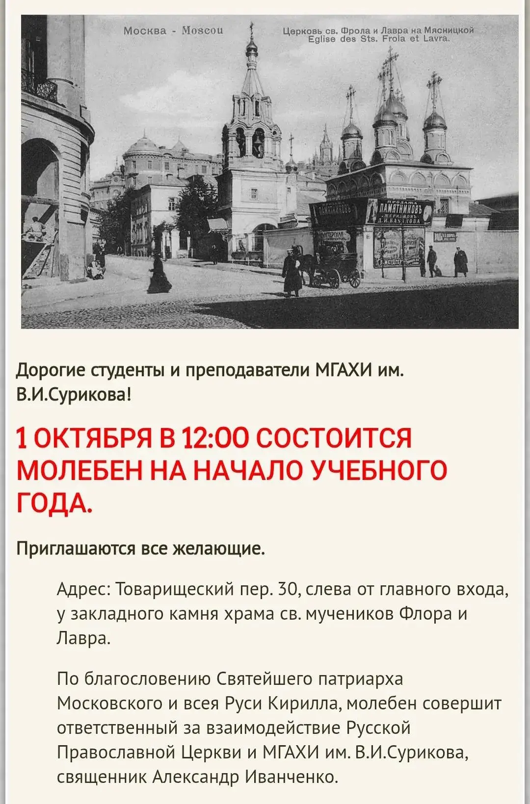 🕊 Приглашаем студентов и преподавателей нашего вуза принять участие в ежегодном молебн...