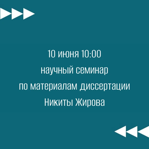 Завтра, 10 июня в 10.00 в библиотеке Института состоится научный семинар по направлению «Химия нефти