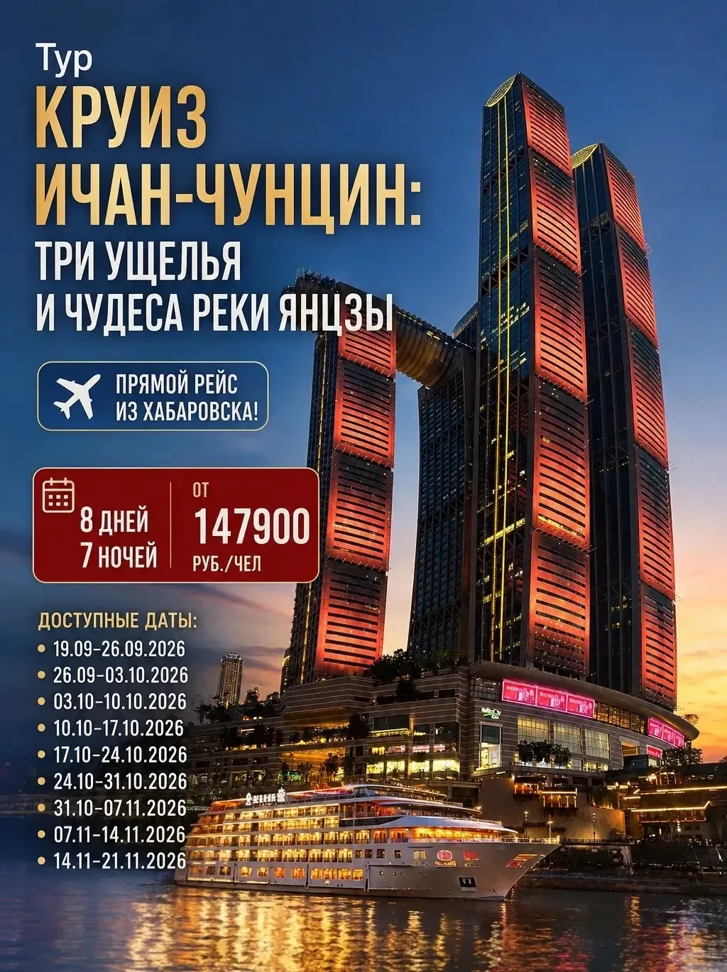 🚢 Продолжаем активно бронирование туров