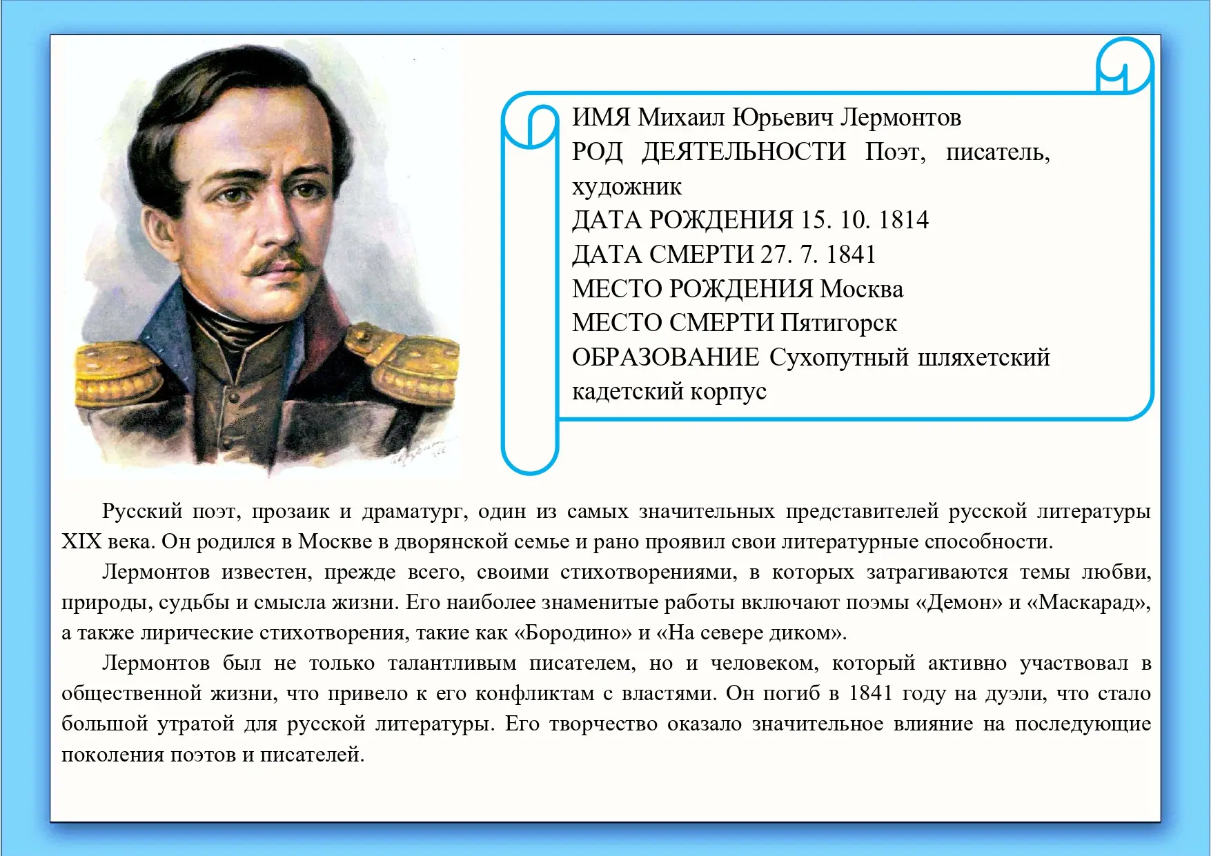 📚 27 июля в России отмечается День памяти Михаила Юрьевича Лермонтова, выдающегося рус...