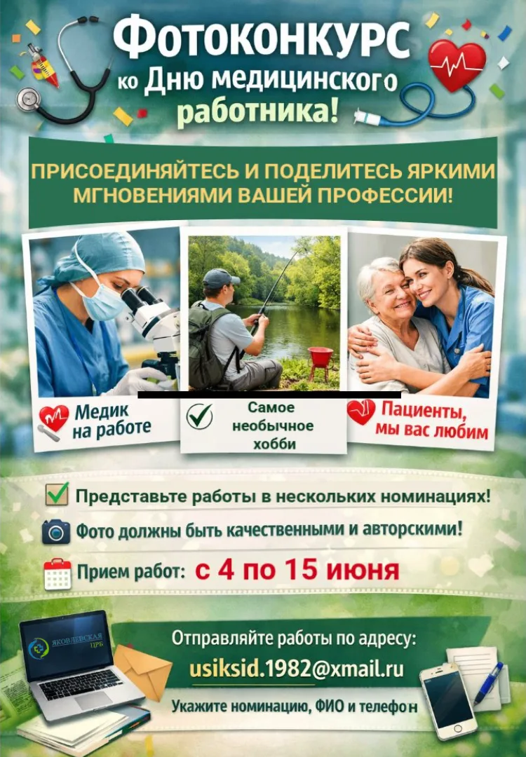 💚Объявляем фотоконкурс, посвященный Дню медицинского работника! 🎉Приглашаем всех меди...