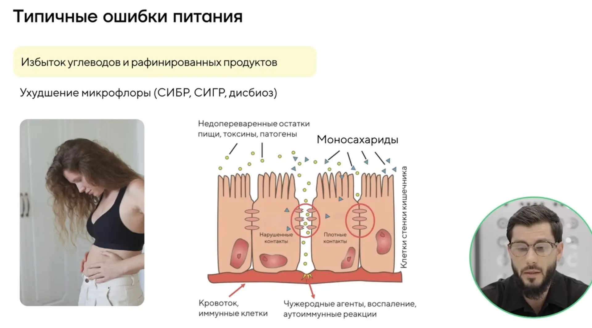 Кусочек из моего обучения 🫣

От состояния микрофлоры зависит гораздо больше, чем кажется.

Она учас