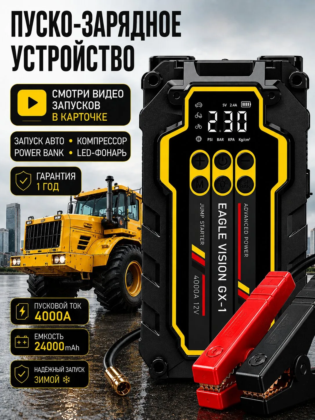 Не жди помощи — заводись сам