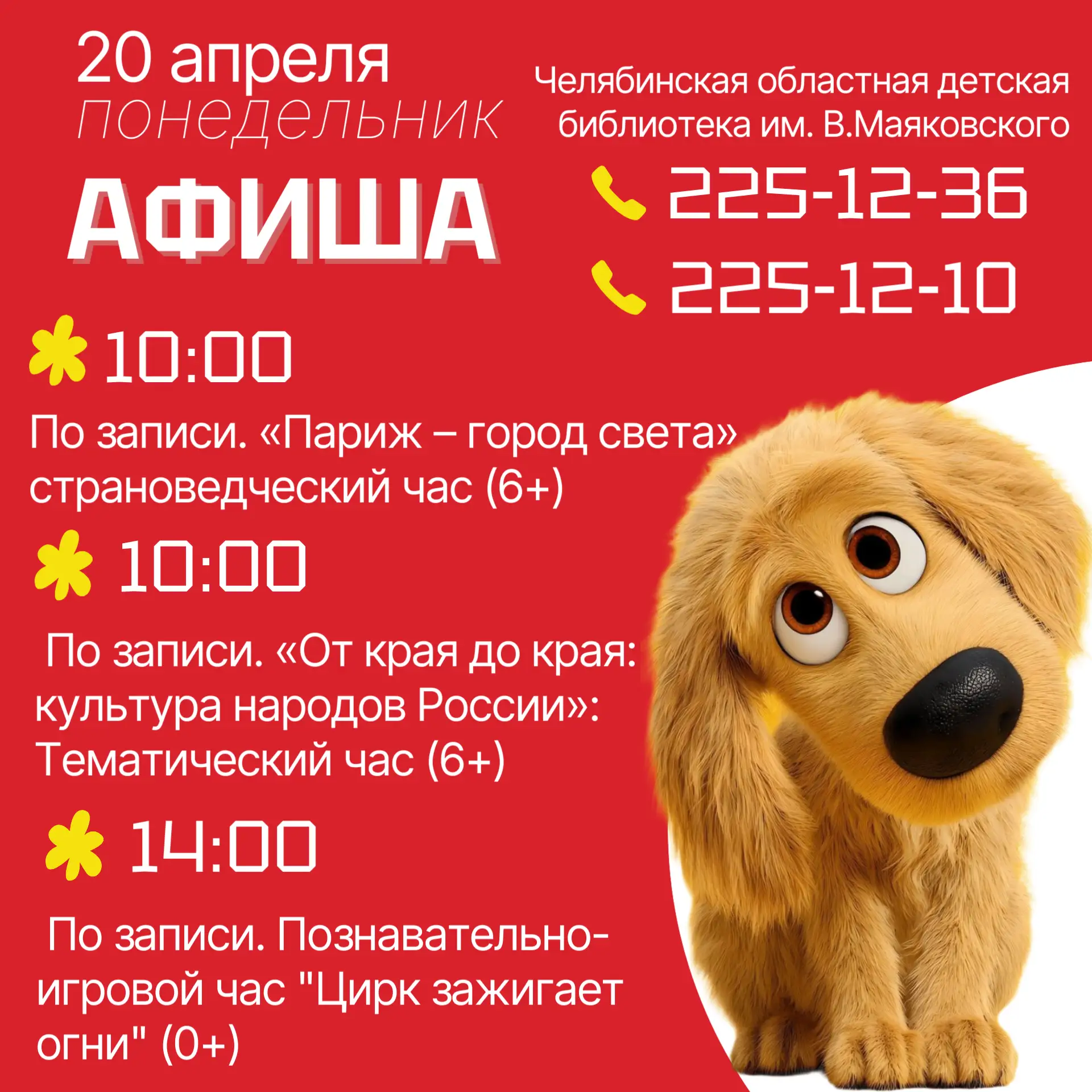 Внутри тебя - мир талантов. Развивай их вместе с нами ❤️ 
👉АФИША мероприятий 👈   
 
Смотрите афишу