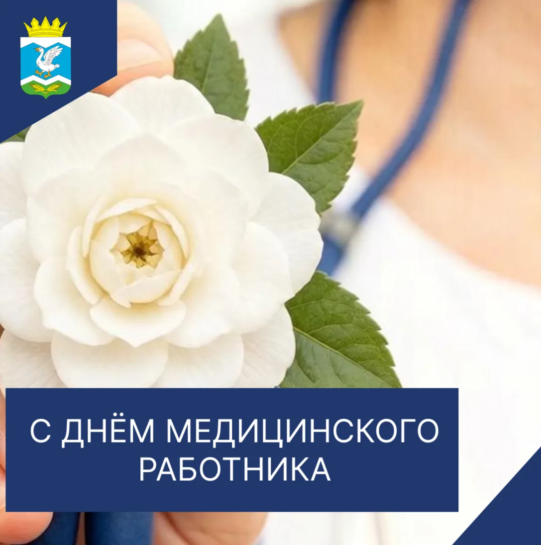 Уважаемые работники и ветераны здравоохранения Шадринского муниципального округа!

Примите искренние