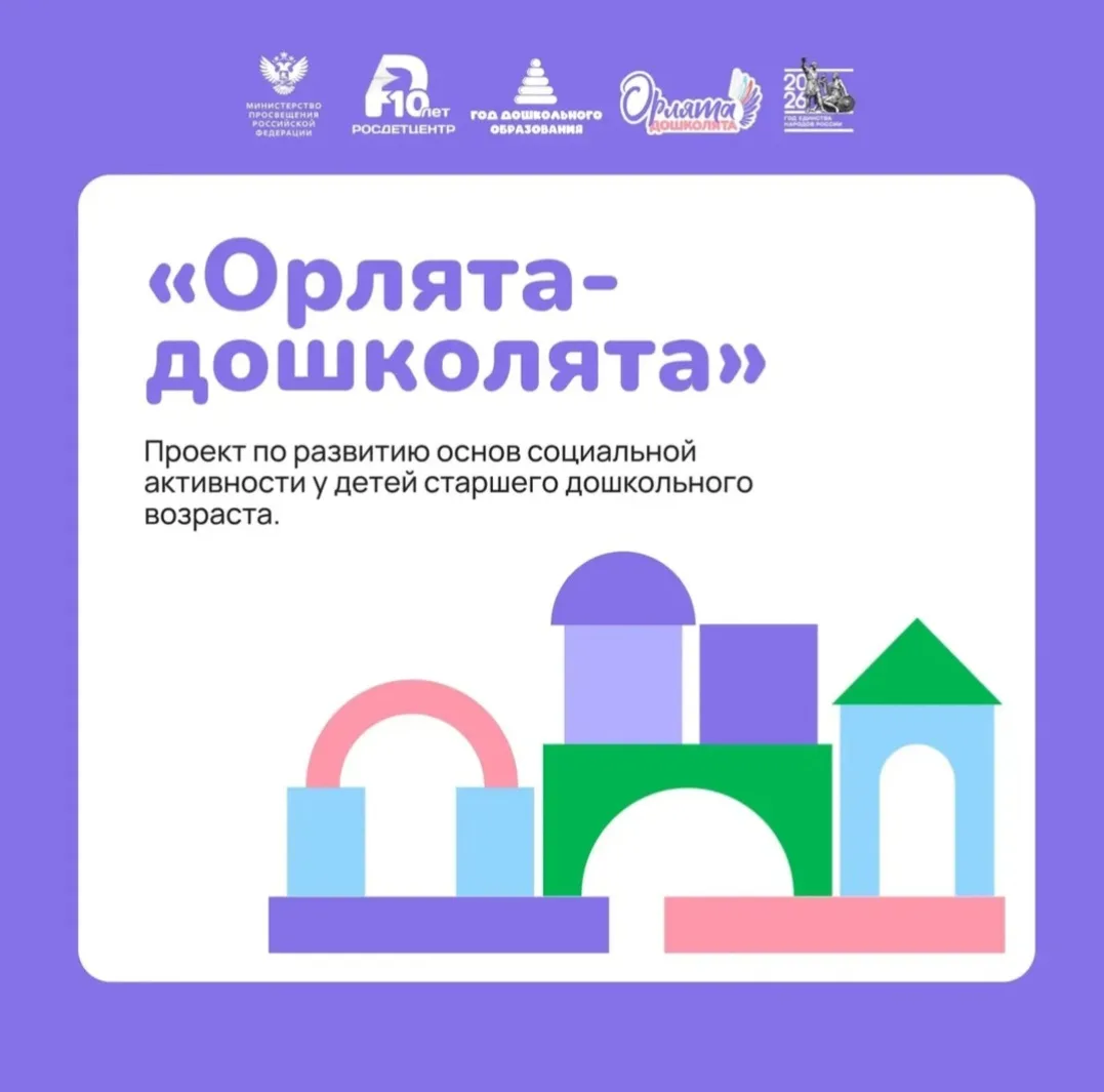 «Орлята- дошколята» открывают новую страницу!