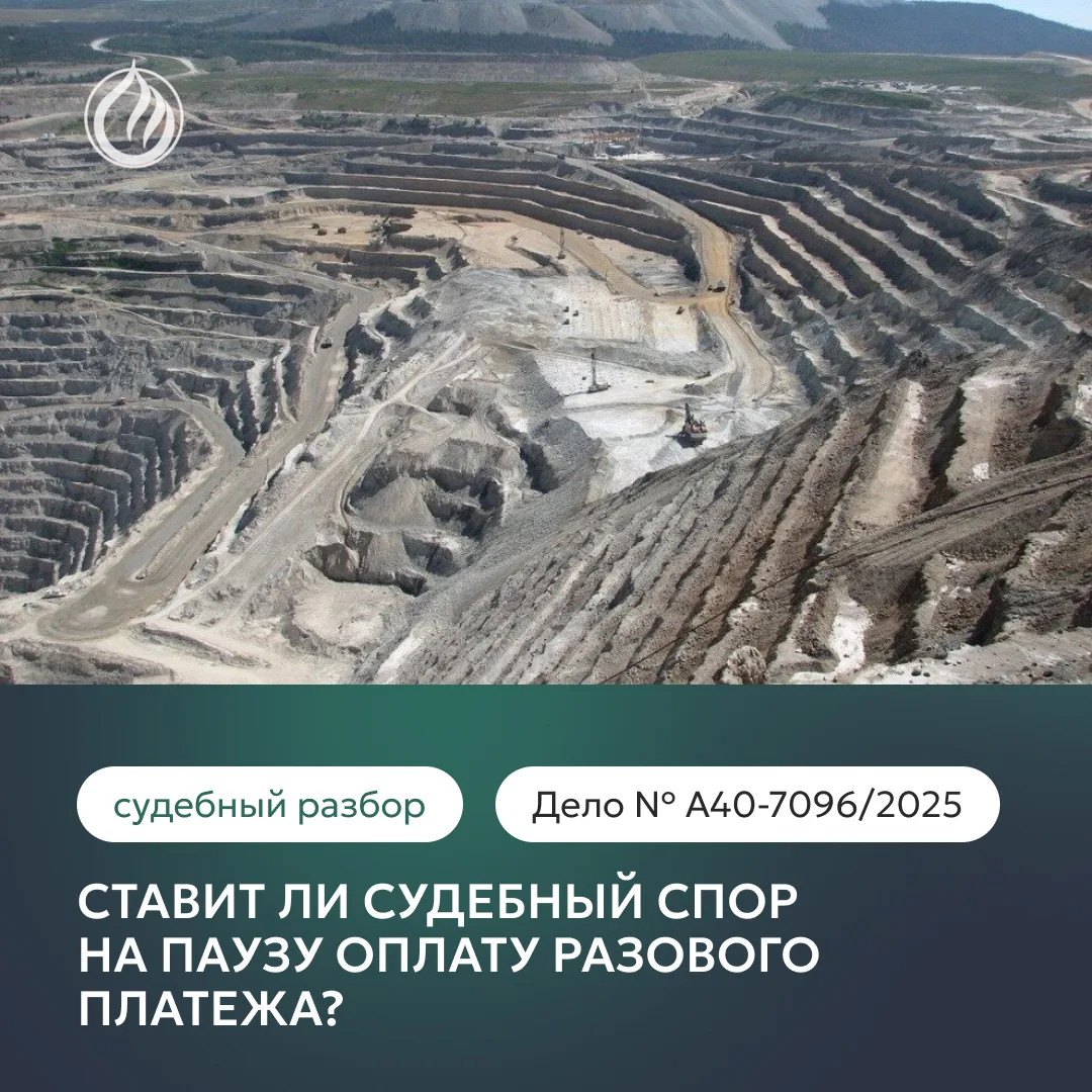Запускаем новую рубрику #судебный_разбор_ПравоТЭК — практические выводы для компаний из...