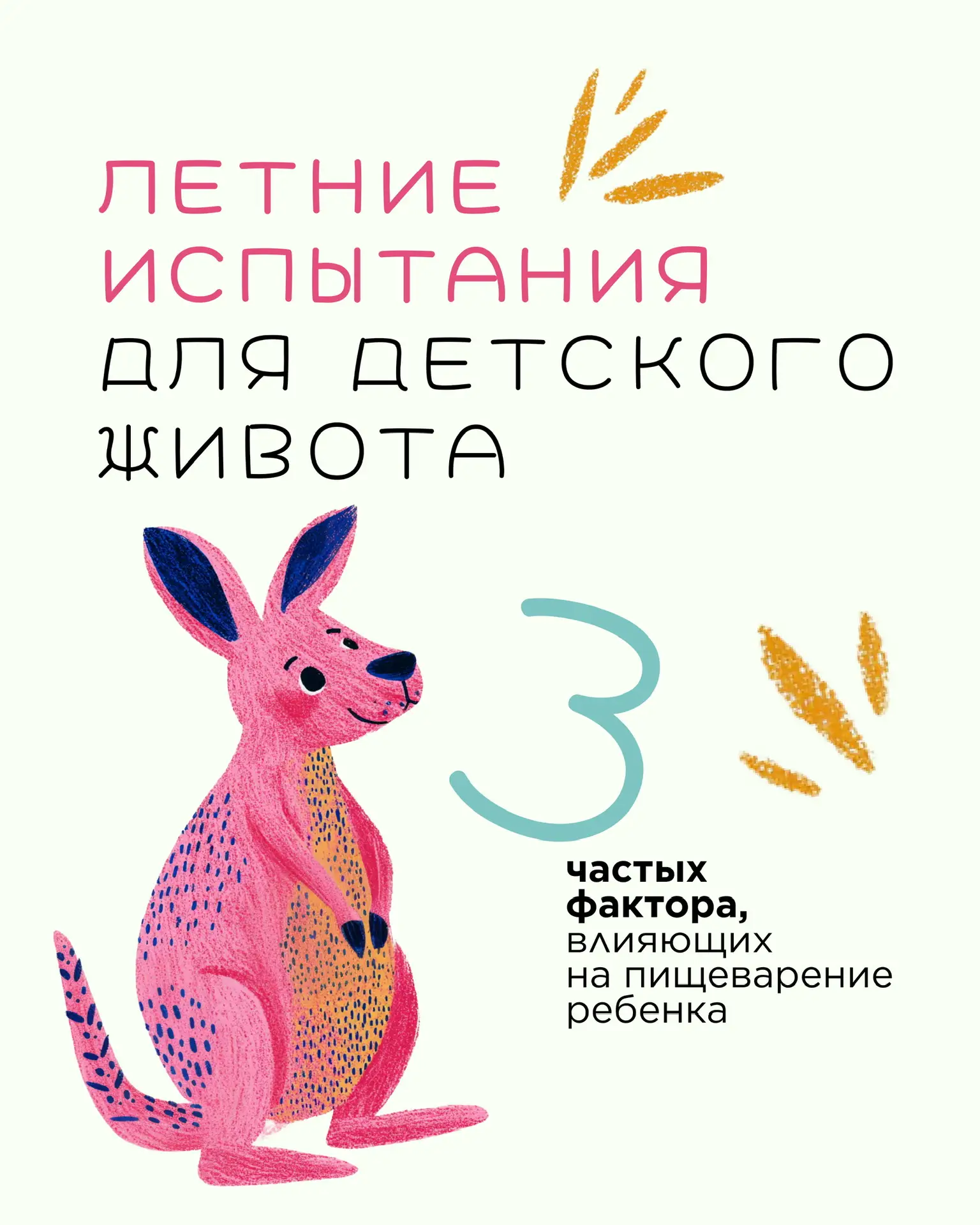 🏕 Поездки, дача, лагеря, сезонные ягоды и фрукты – лето приносит детям много новых впе...