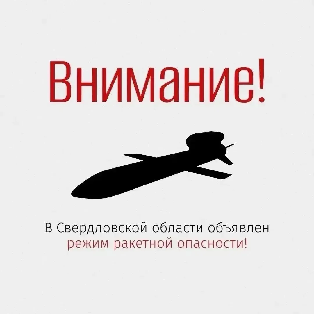 ❗Внимание! 
В регионе объявлен режим ракетной опасности!

Ответственные службы и ведомства принимают