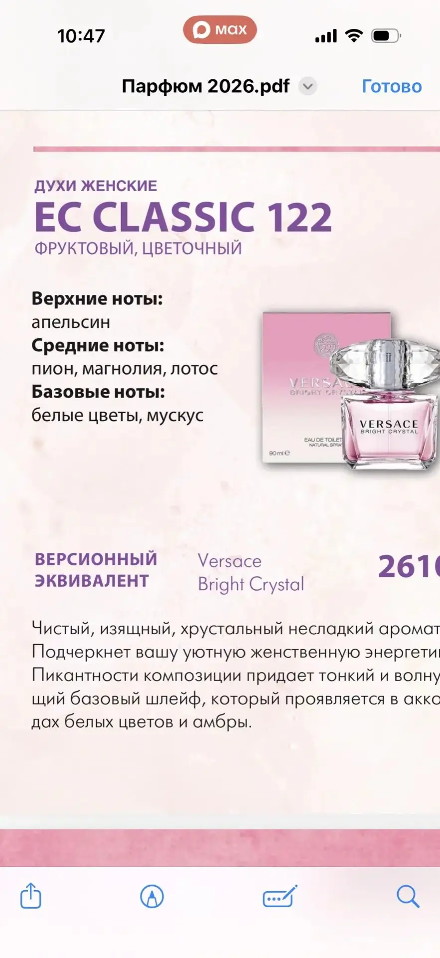 На этот раз выбор победительницы пал на №122 из нашей коллекции.