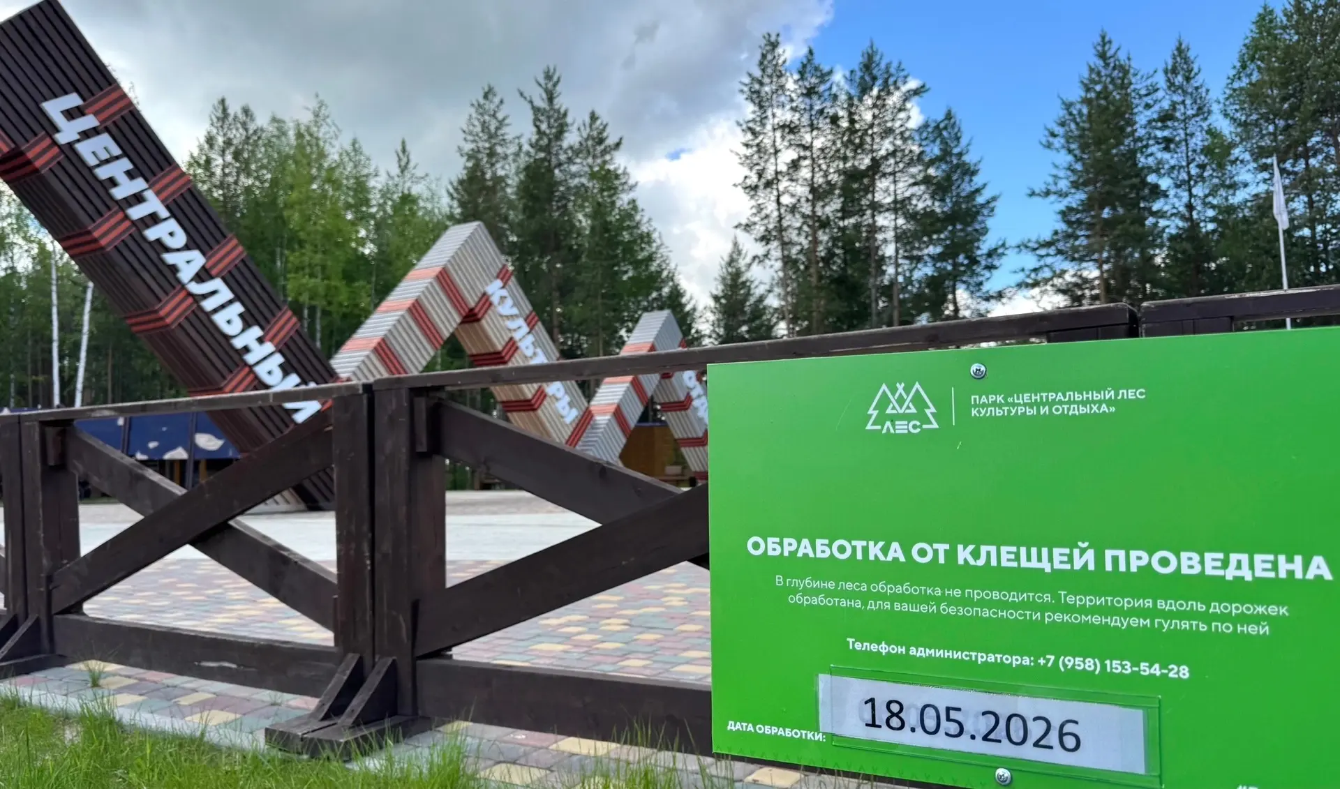 Гуляем правильно! 💚

С приходом тепла проснулись клещи. Мы делаем всё возможное для вашей безопасно