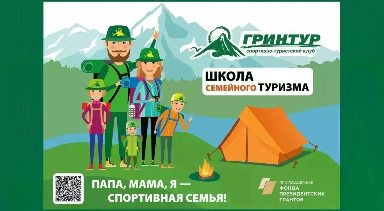 Бесплатные занятия в школе семейного туризма по проекту «Папа, мама, я – спортивная сем...