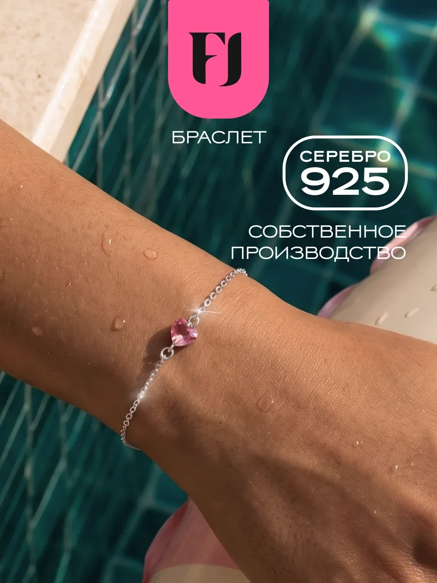 ⚡️ Браслет серебро 925 сердце, F-Jewelry