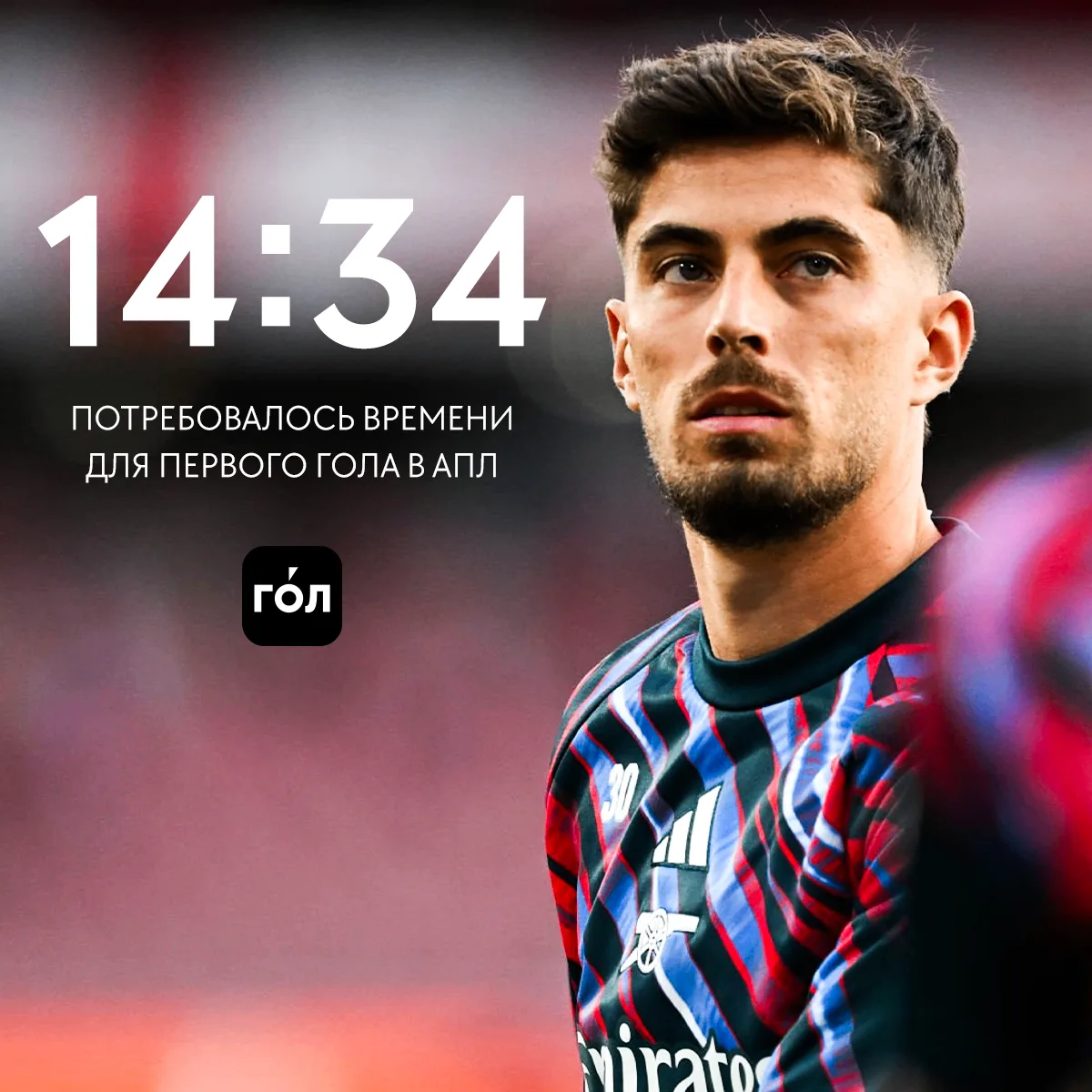 Первый забитый мяч сезона АПЛ не заставил себя долго ждать ⏰