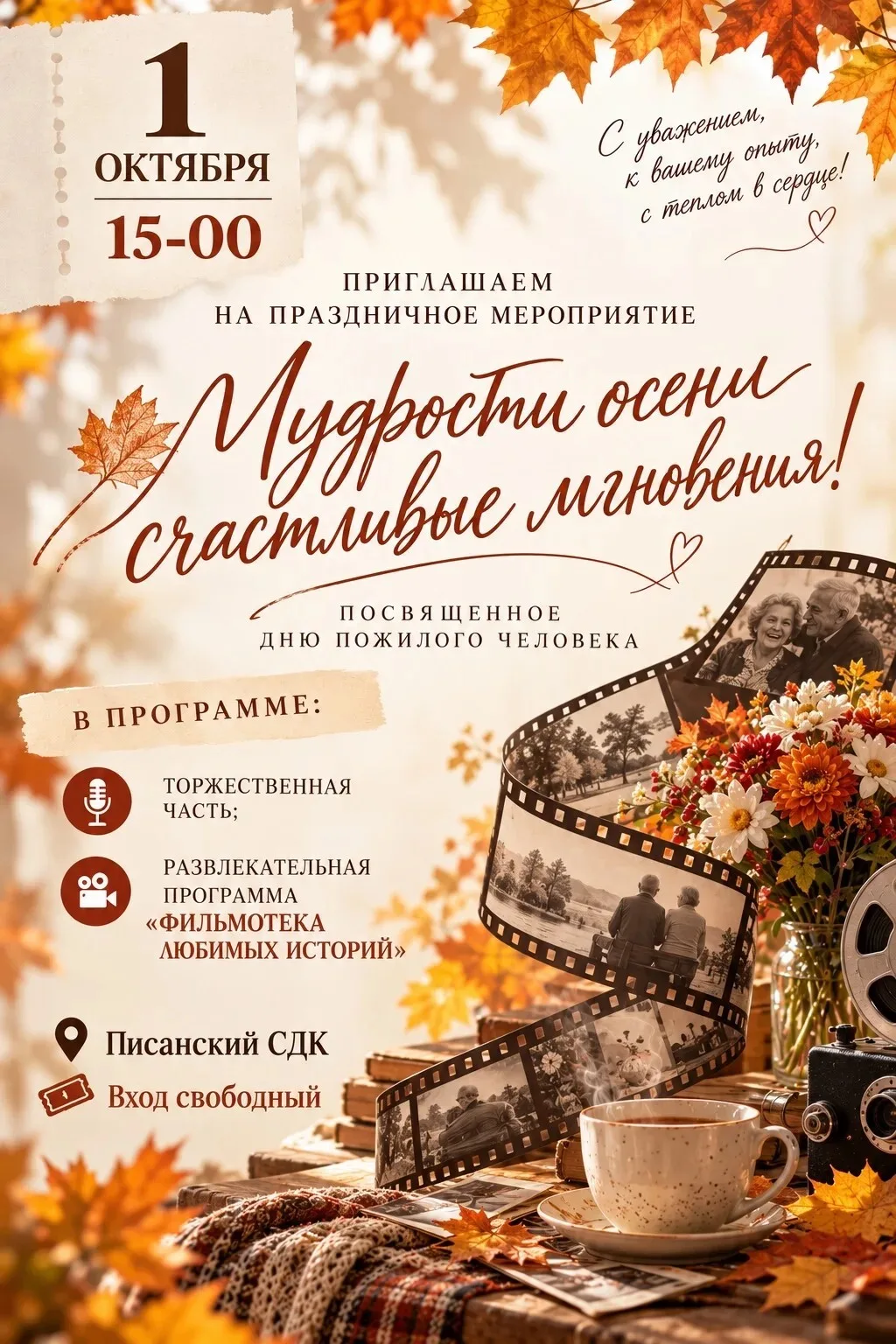 🌾 Мудрость осени счастливые мгновения! 🌾  в Писанском сельском Доме культуры 01.10.20...