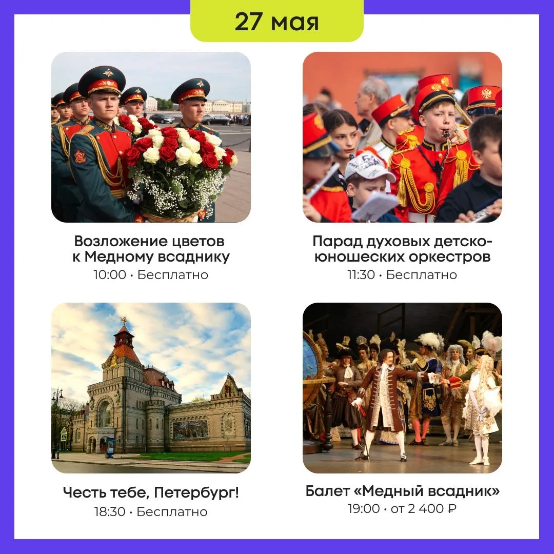 🎂 День Рождения Петербурга через 3 дня: куда идти, что смотреть и где вход бесплатный  День города в