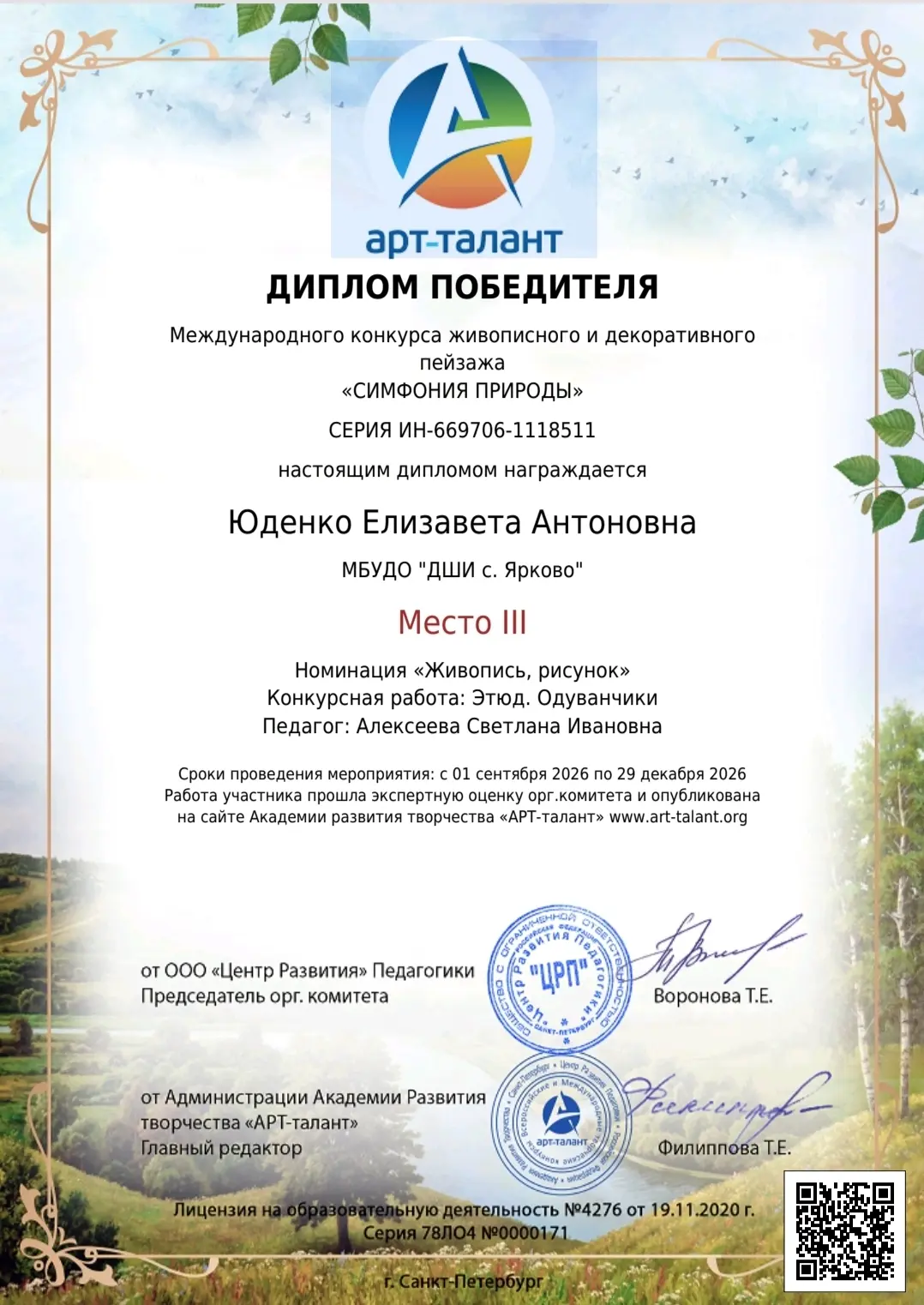 Дипломами победителей отмечены работы Шпадарук Полины и Юденко Елизаветы по итогам учас...