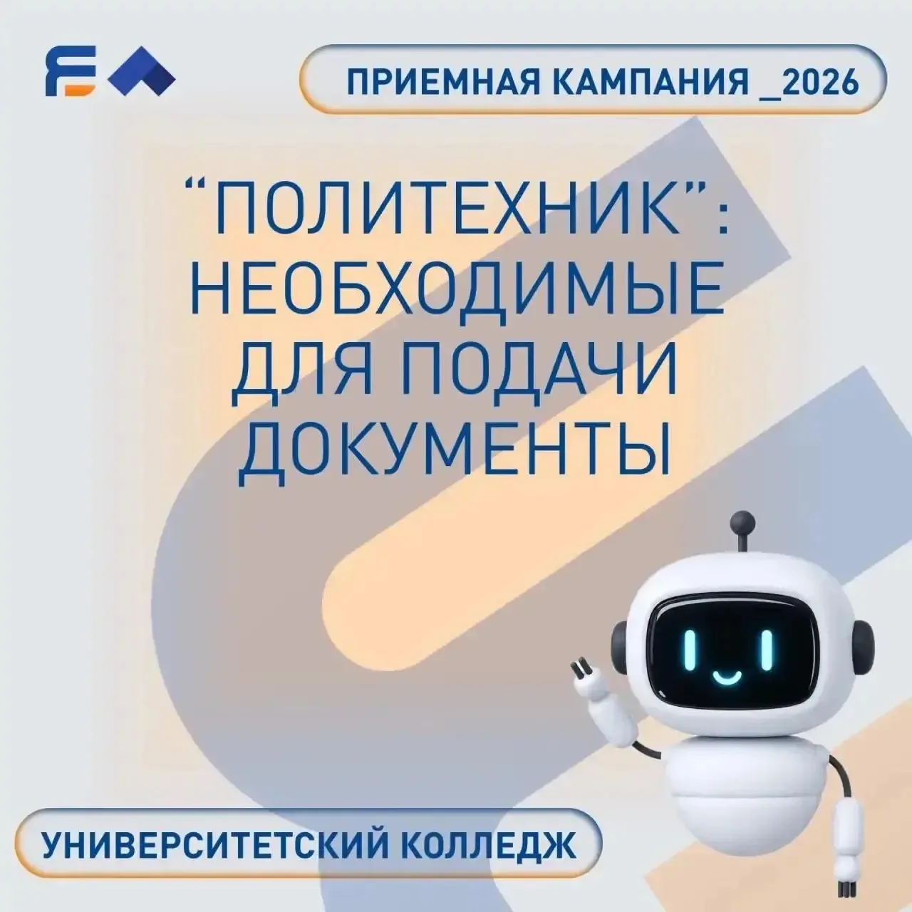 🎓 Поступление в Университетский колледж «Политехник» ЯГТУ: собираем документы!