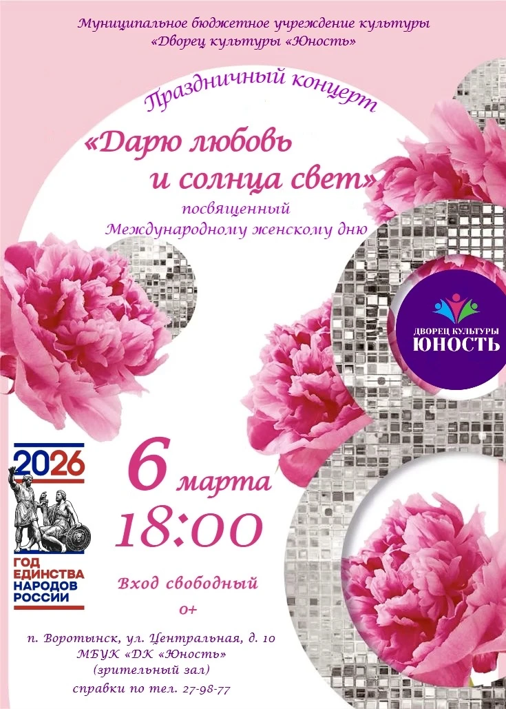 #МБУКДКЮНОСТЬ_мероприятия2026